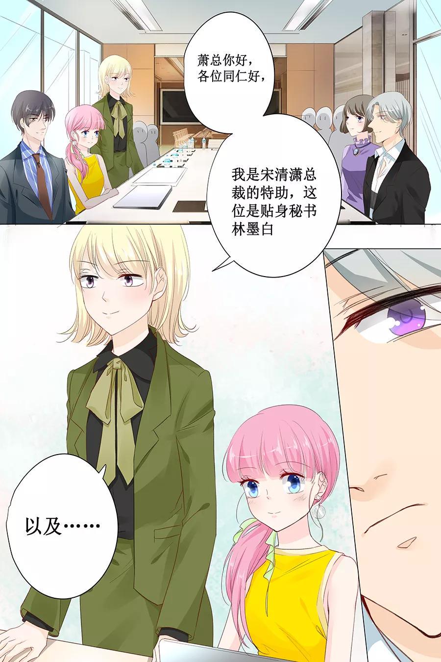 帝少别太猛韩漫全集-第145话 萧景言？无删减无遮挡章节图片 