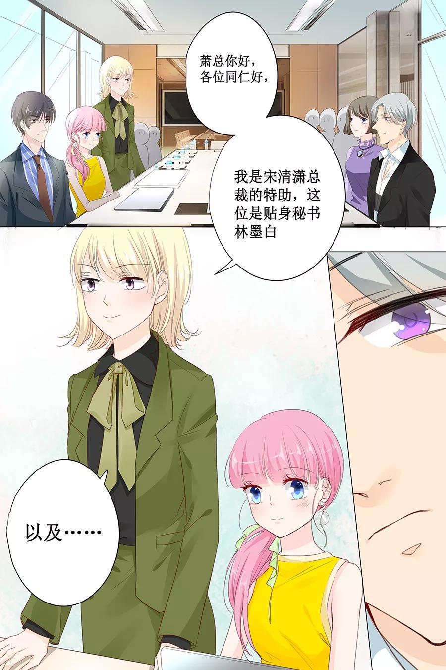帝少别太猛韩漫全集-第145话 萧景言？无删减无遮挡章节图片 