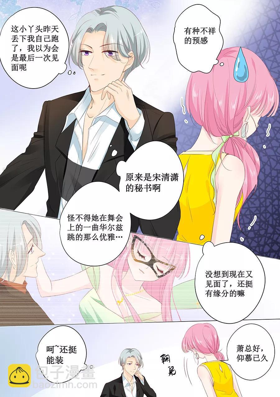 帝少别太猛韩漫全集-第145话 萧景言？无删减无遮挡章节图片 