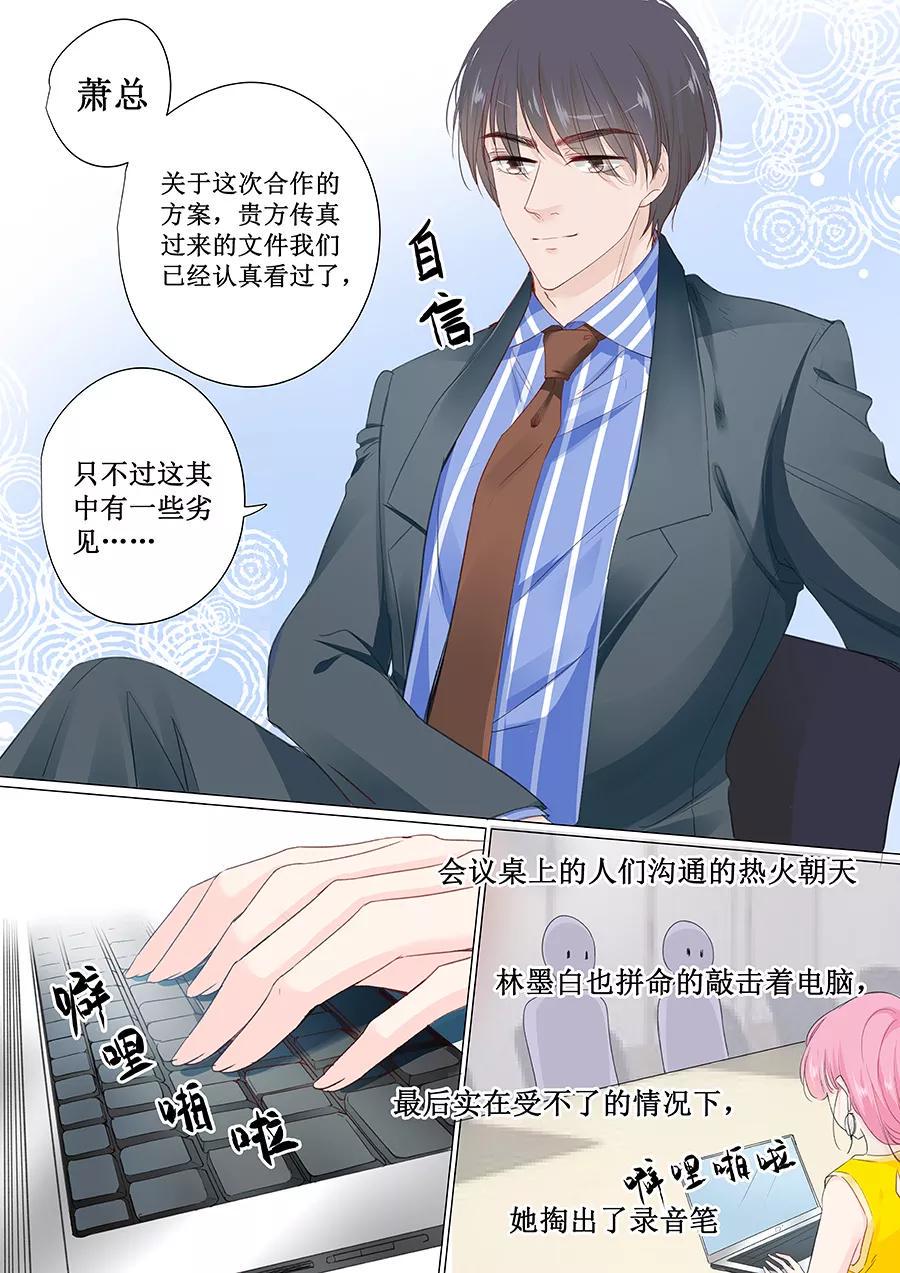 帝少别太猛韩漫全集-第145话 萧景言？无删减无遮挡章节图片 