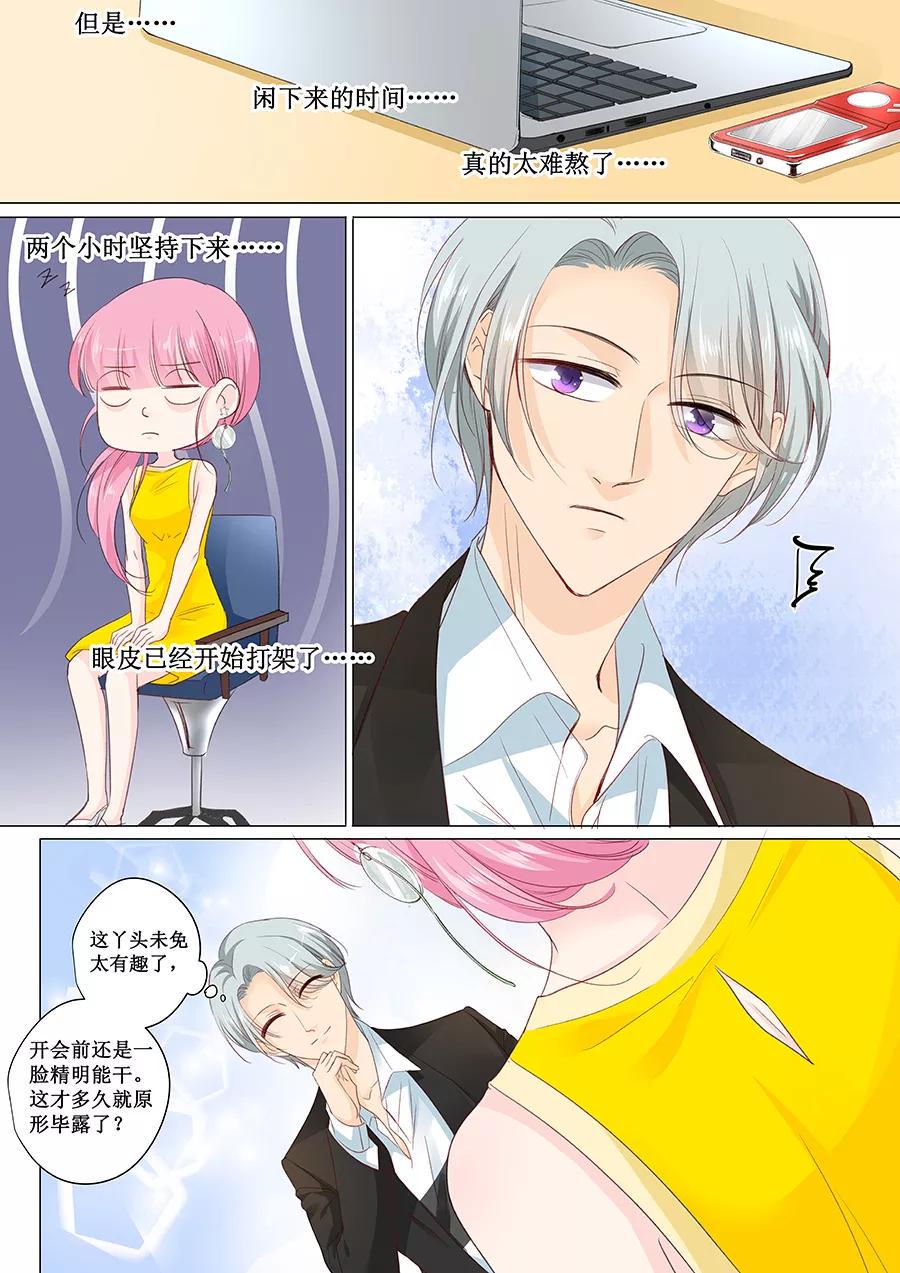 帝少别太猛韩漫全集-第145话 萧景言？无删减无遮挡章节图片 