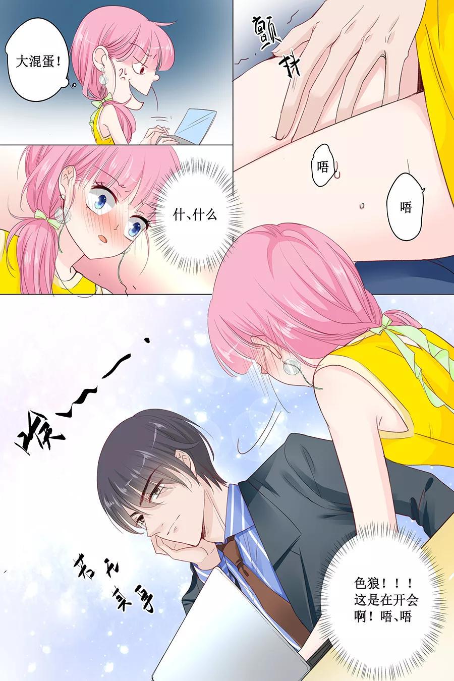 帝少别太猛韩漫全集-第146话 公交咸猪手无删减无遮挡章节图片 