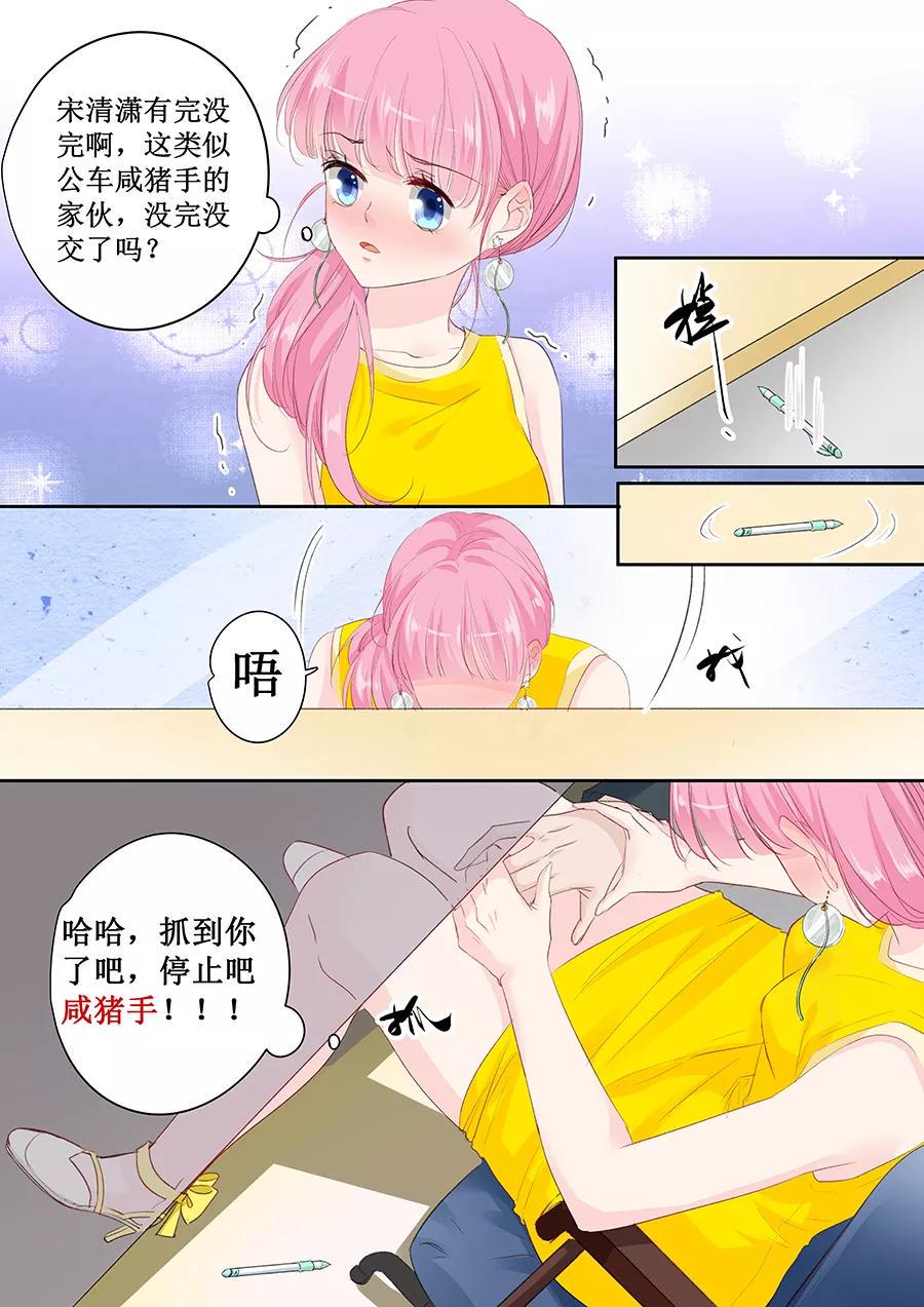 帝少别太猛韩漫全集-第146话 公交咸猪手无删减无遮挡章节图片 