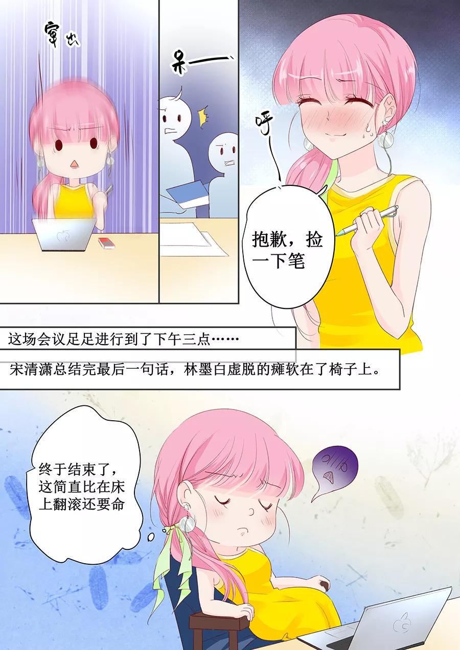 帝少别太猛韩漫全集-第146话 公交咸猪手无删减无遮挡章节图片 