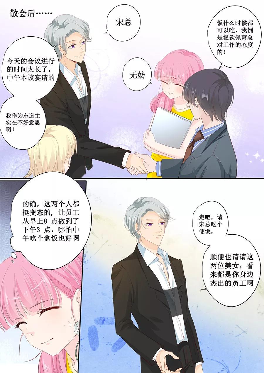 帝少别太猛韩漫全集-第146话 公交咸猪手无删减无遮挡章节图片 