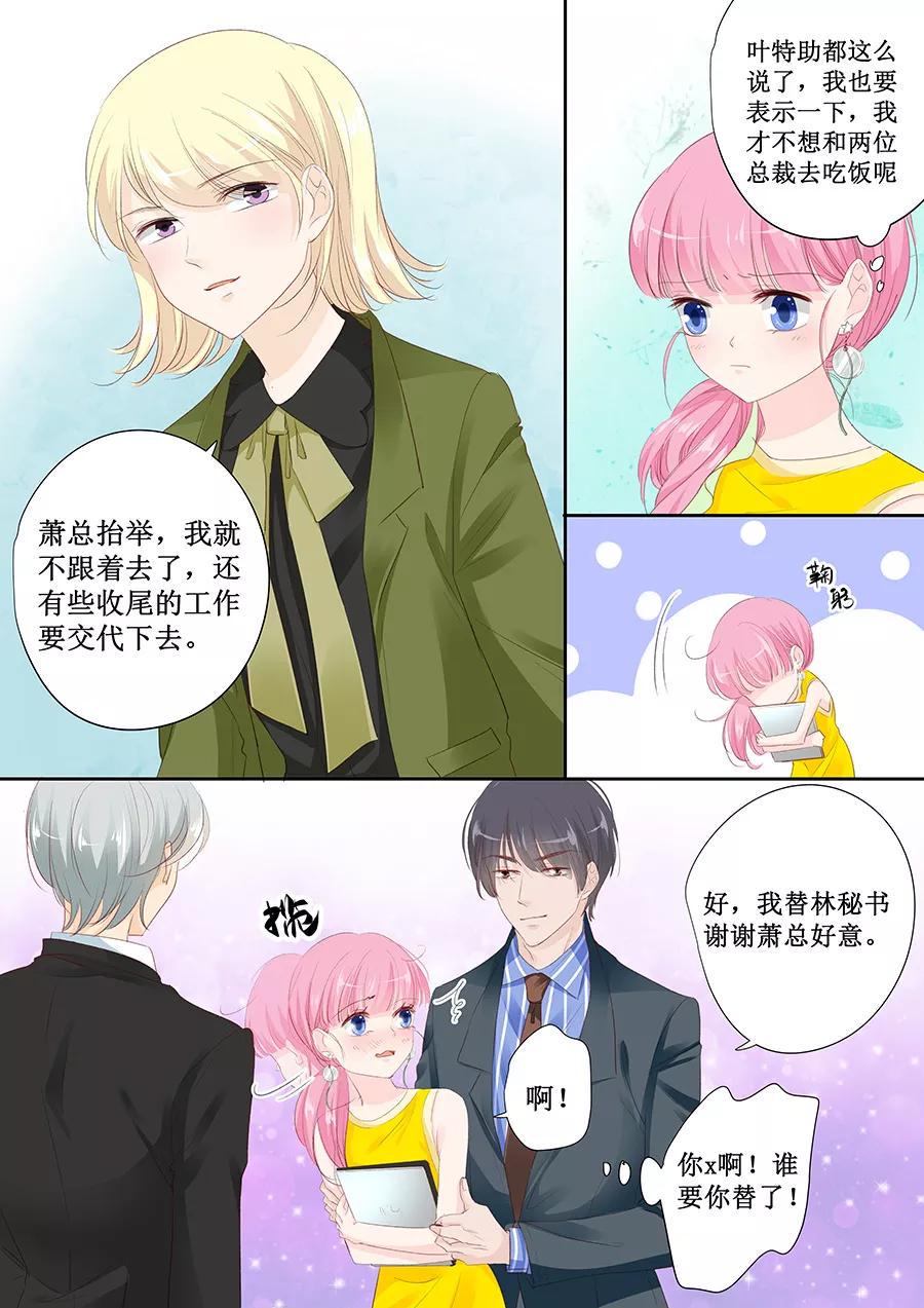 帝少别太猛韩漫全集-第146话 公交咸猪手无删减无遮挡章节图片 