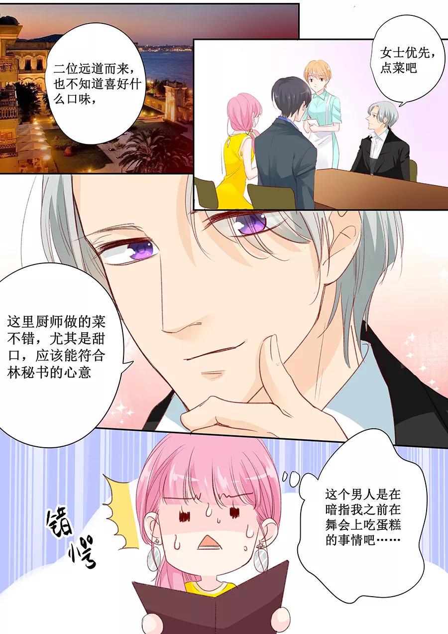 帝少别太猛韩漫全集-第147话 她是你妹妹？无删减无遮挡章节图片 
