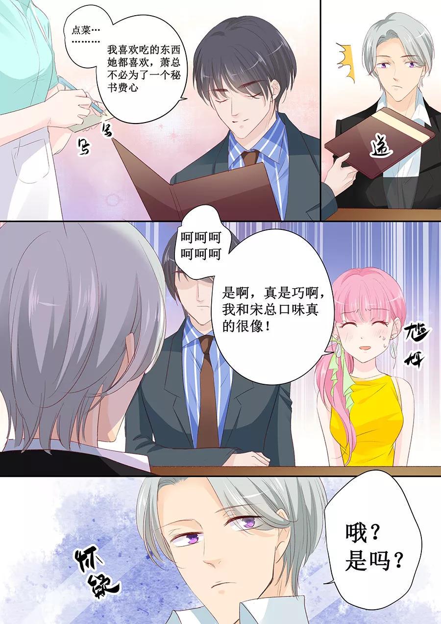 帝少别太猛韩漫全集-第147话 她是你妹妹？无删减无遮挡章节图片 