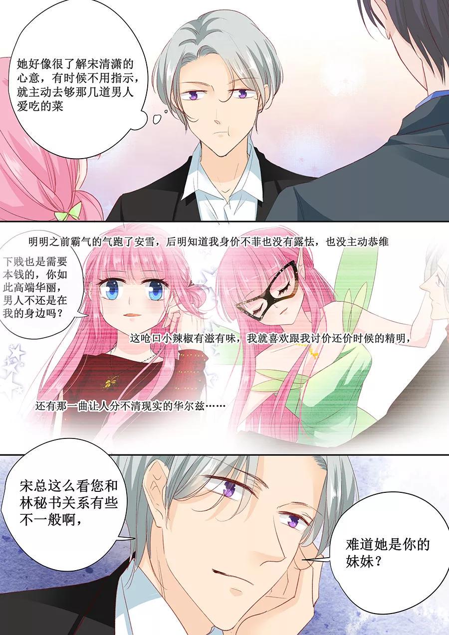 帝少别太猛韩漫全集-第147话 她是你妹妹？无删减无遮挡章节图片 