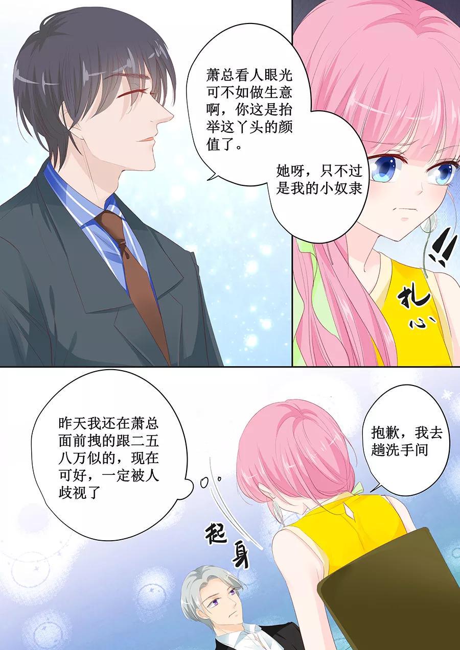 帝少别太猛韩漫全集-第147话 她是你妹妹？无删减无遮挡章节图片 