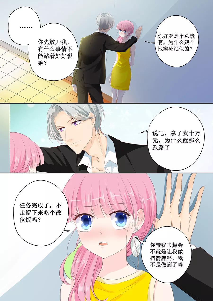 帝少别太猛韩漫全集-第148话 这女人我喜欢无删减无遮挡章节图片 