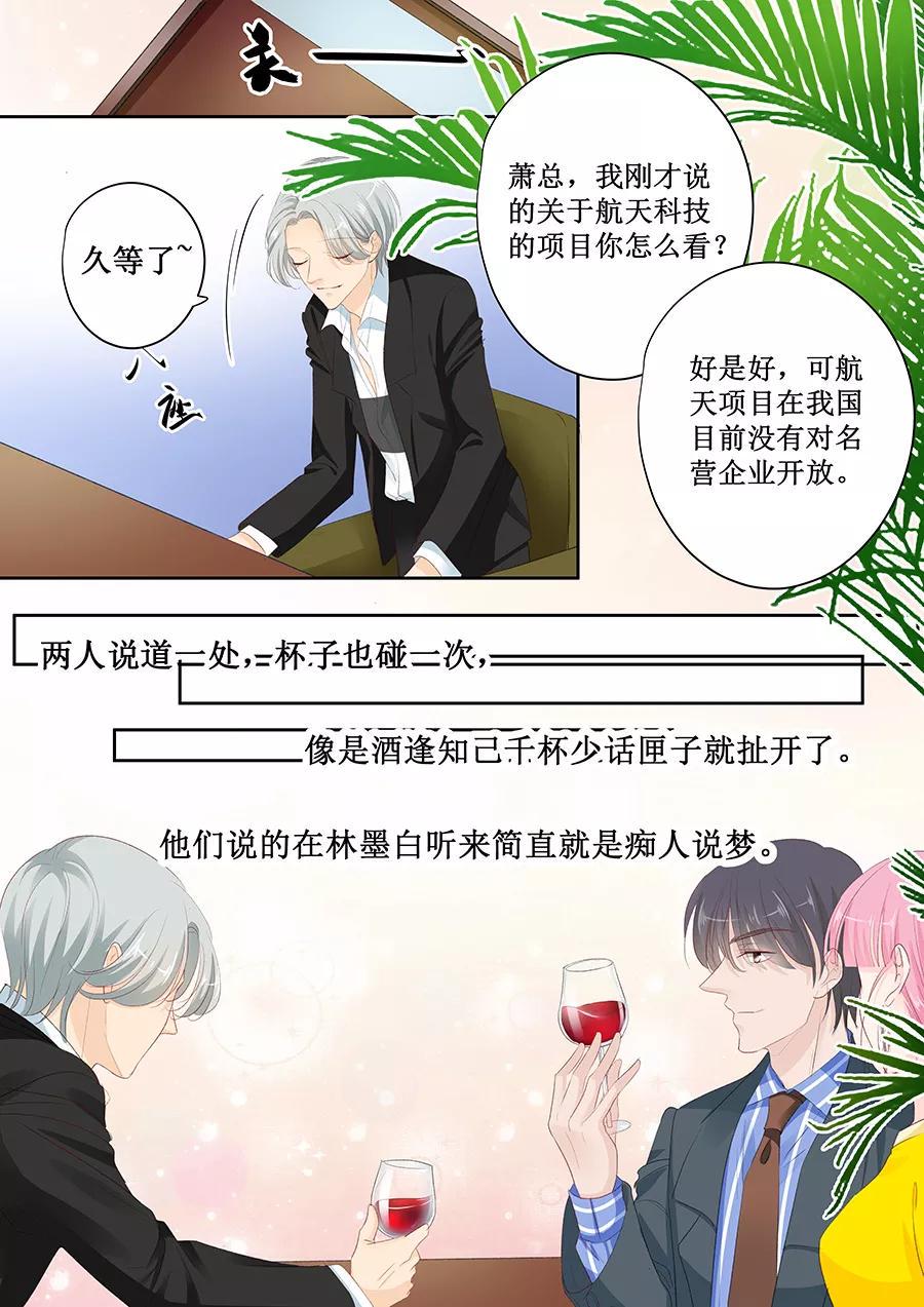帝少别太猛韩漫全集-第149话 你不要压着我啊无删减无遮挡章节图片 
