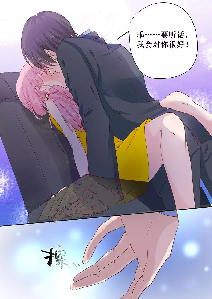 帝少别太猛韩漫全集-第151话 你听话我就会对你好无删减无遮挡章节图片 