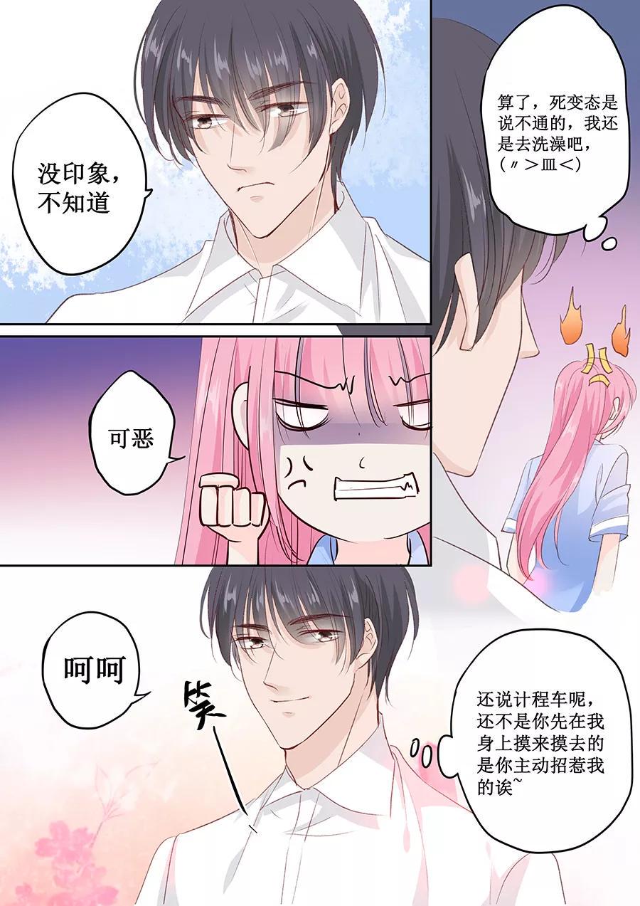 帝少别太猛韩漫全集-第153话 就算伺候我也得看人无删减无遮挡章节图片 