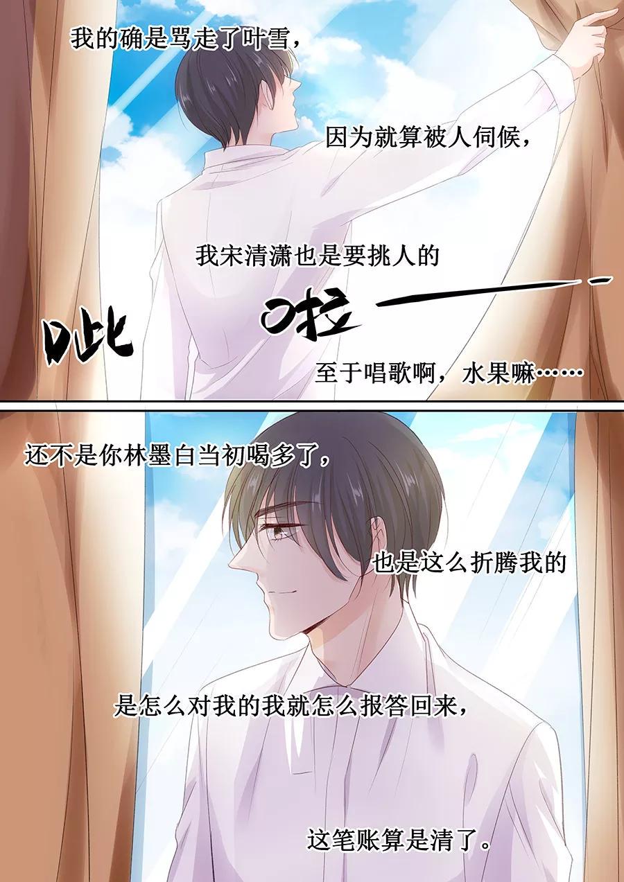 帝少别太猛韩漫全集-第153话 就算伺候我也得看人无删减无遮挡章节图片 