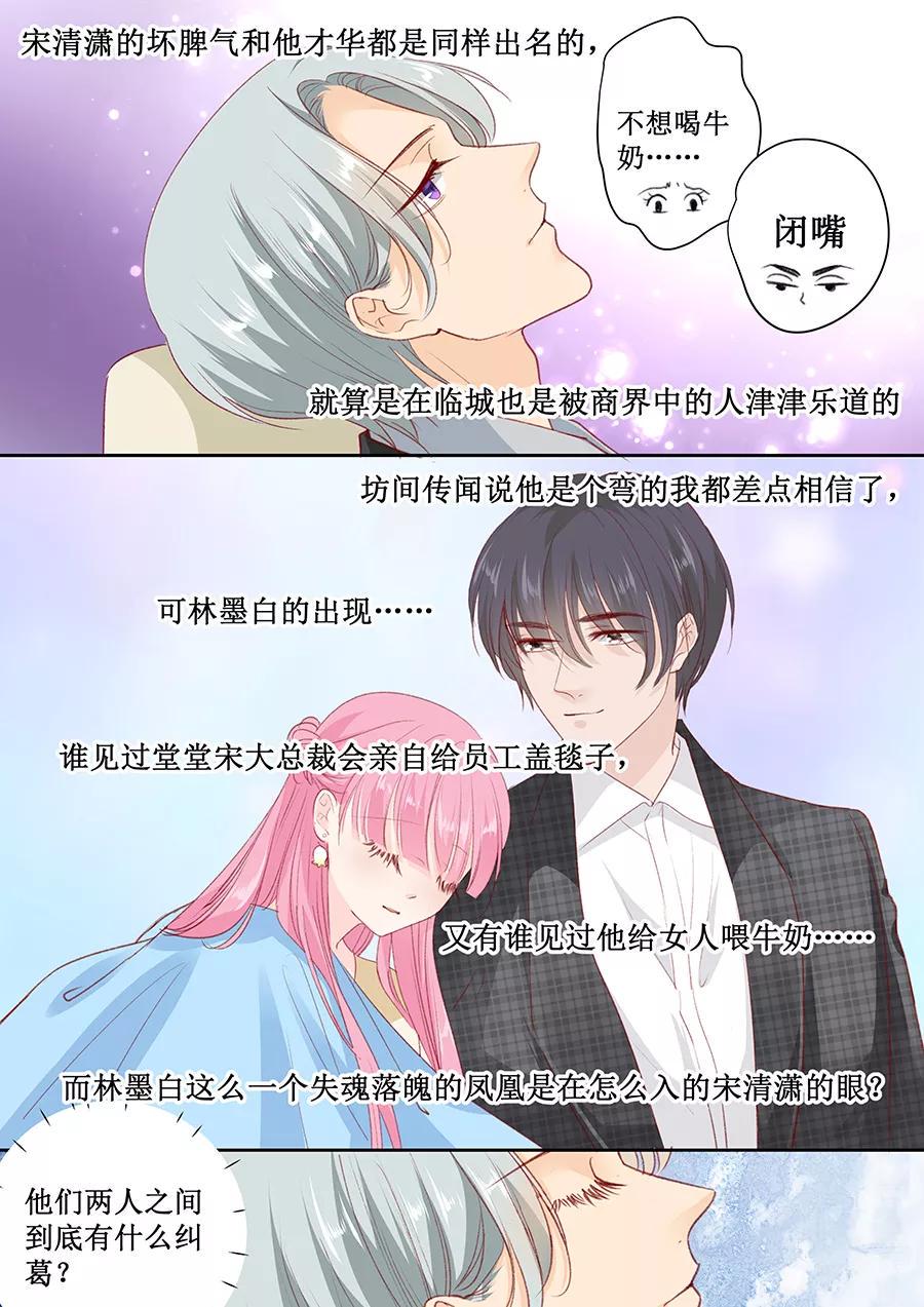 帝少别太猛韩漫全集-第155话 坊间传闻他是个弯的无删减无遮挡章节图片 