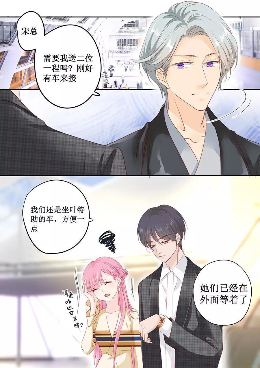 帝少别太猛韩漫全集-第156话 看你怎么逃离我无删减无遮挡章节图片 
