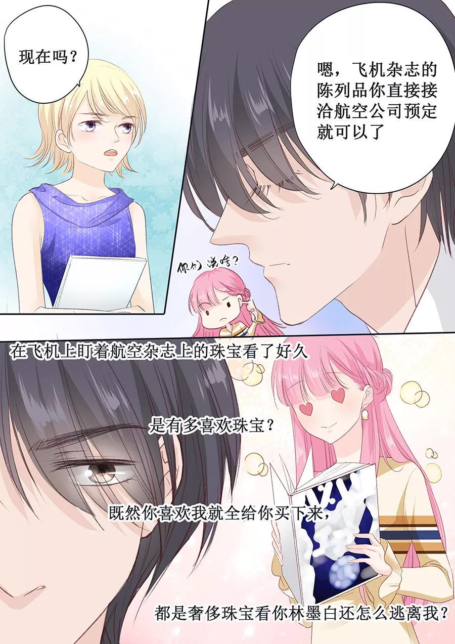 帝少别太猛韩漫全集-第156话 看你怎么逃离我无删减无遮挡章节图片 