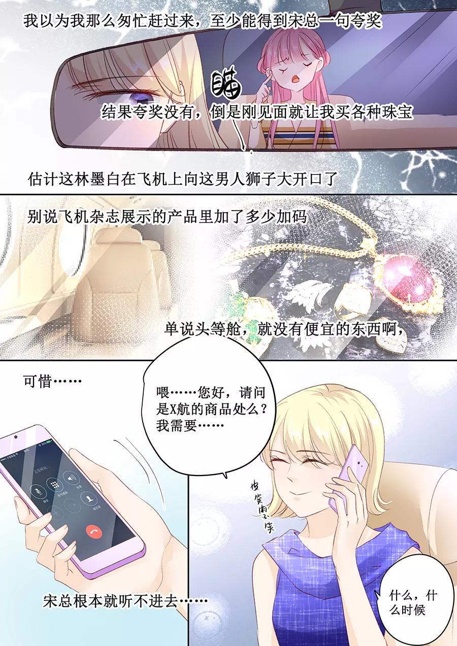 帝少别太猛韩漫全集-第156话 看你怎么逃离我无删减无遮挡章节图片 