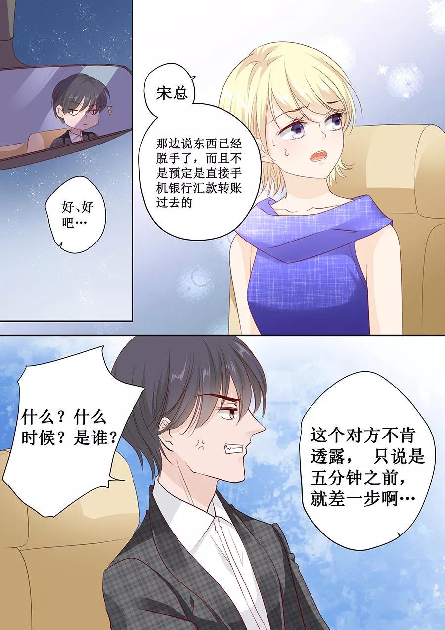 帝少别太猛韩漫全集-第156话 看你怎么逃离我无删减无遮挡章节图片 