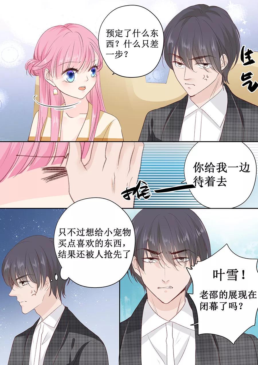 帝少别太猛韩漫全集-第156话 看你怎么逃离我无删减无遮挡章节图片 