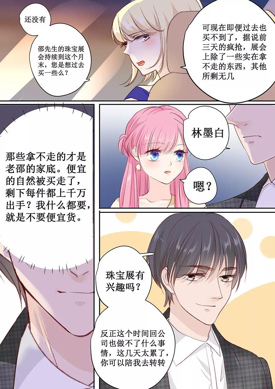 帝少别太猛韩漫全集-第157话 珠宝展无删减无遮挡章节图片 
