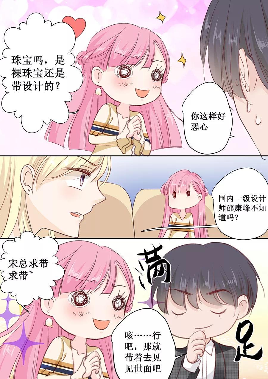 帝少别太猛韩漫全集-第157话 珠宝展无删减无遮挡章节图片 