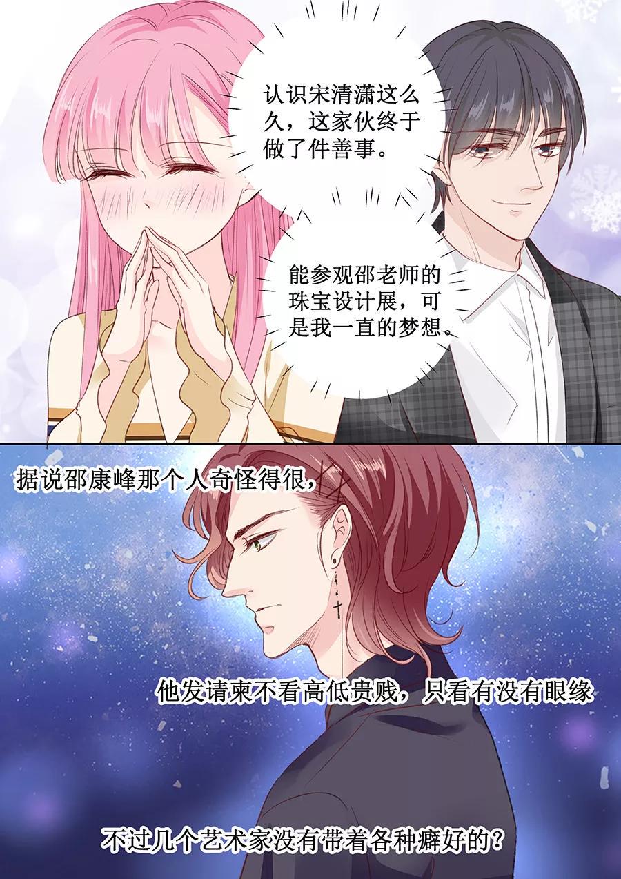 帝少别太猛韩漫全集-第157话 珠宝展无删减无遮挡章节图片 