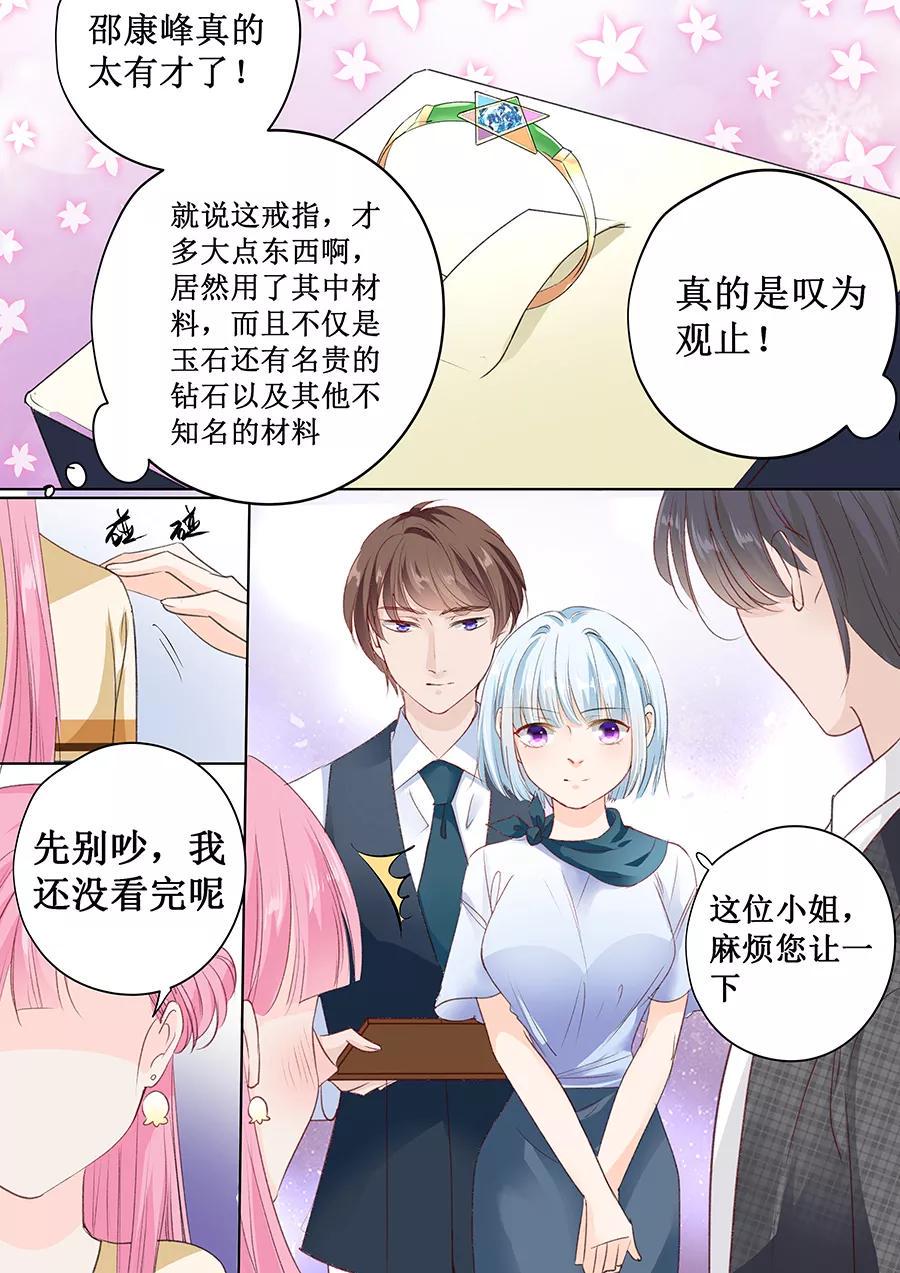 帝少别太猛韩漫全集-第157话 珠宝展无删减无遮挡章节图片 