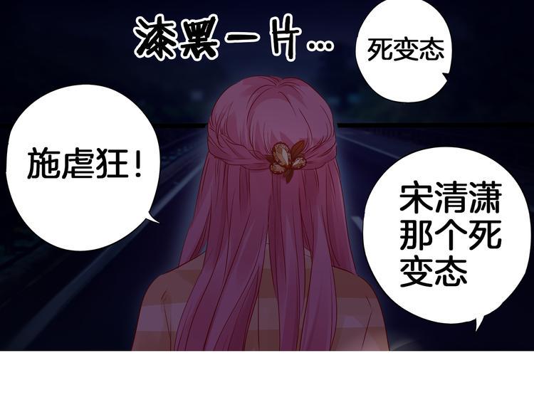 帝少别太猛韩漫全集-第15话 危机01无删减无遮挡章节图片 