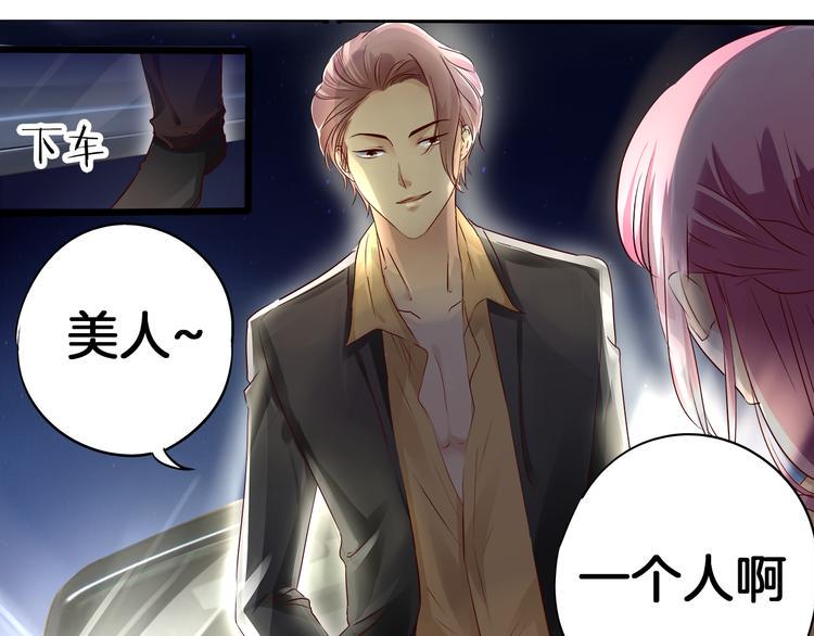帝少别太猛韩漫全集-第15话 危机01无删减无遮挡章节图片 