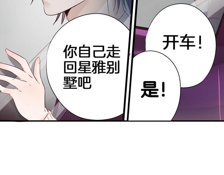 帝少别太猛韩漫全集-第15话 危机01无删减无遮挡章节图片 