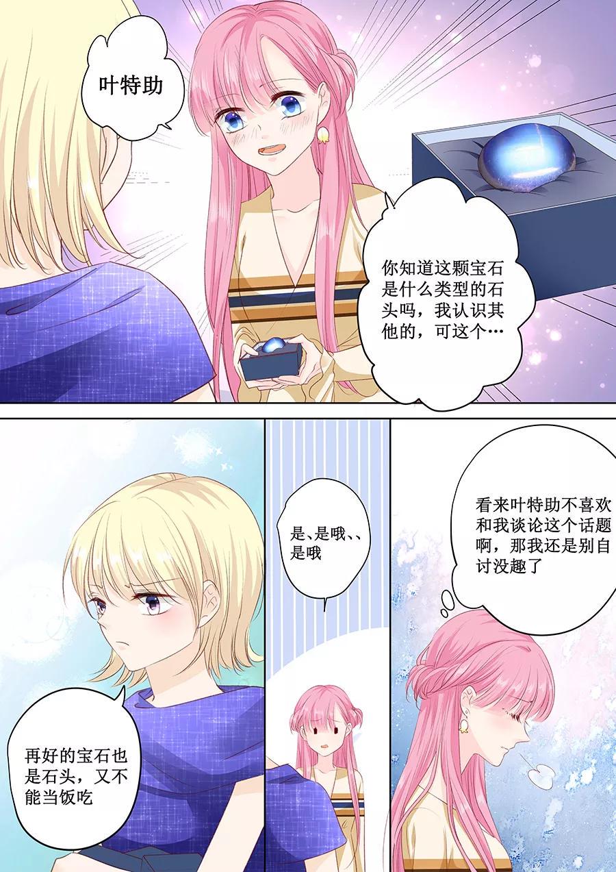 帝少别太猛韩漫全集-第159话 真的是那样吗？无删减无遮挡章节图片 