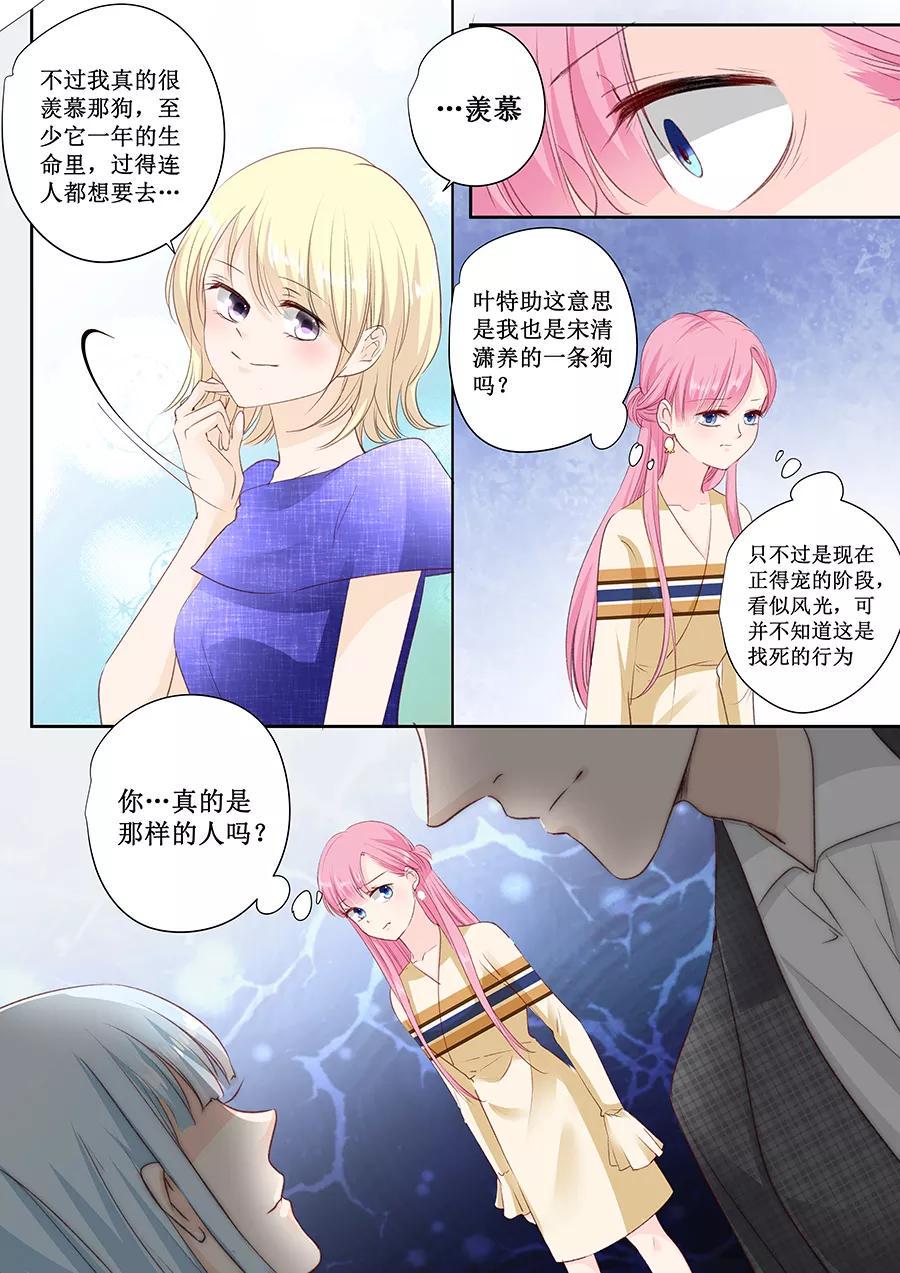 帝少别太猛韩漫全集-第159话 真的是那样吗？无删减无遮挡章节图片 