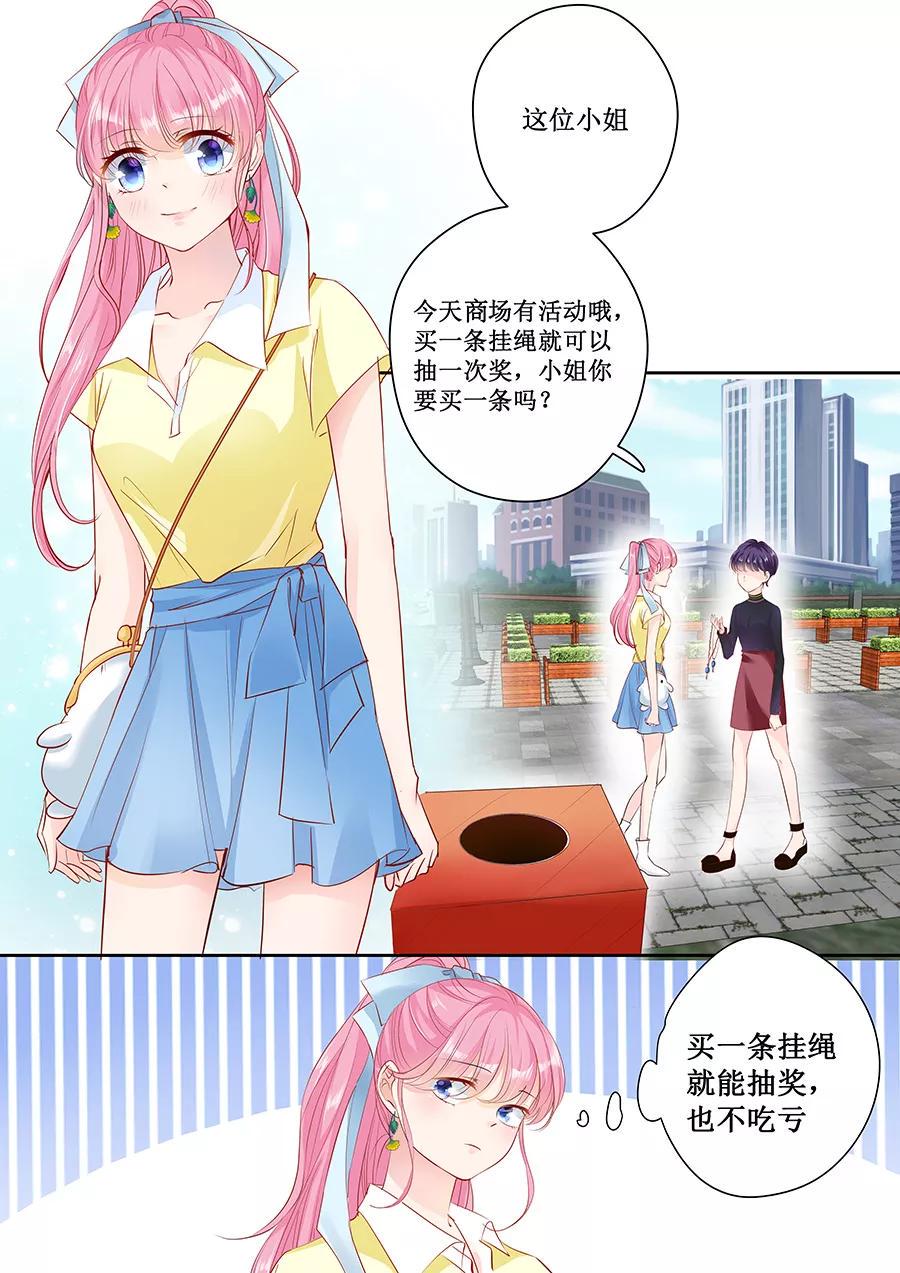 帝少别太猛韩漫全集-第161话 商场抽奖无删减无遮挡章节图片 