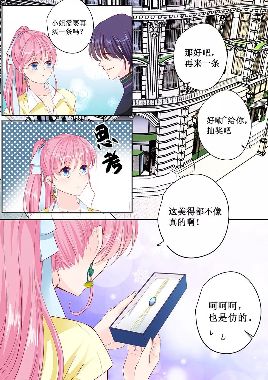 帝少别太猛韩漫全集-第162话 萧景言的阴谋无删减无遮挡章节图片 