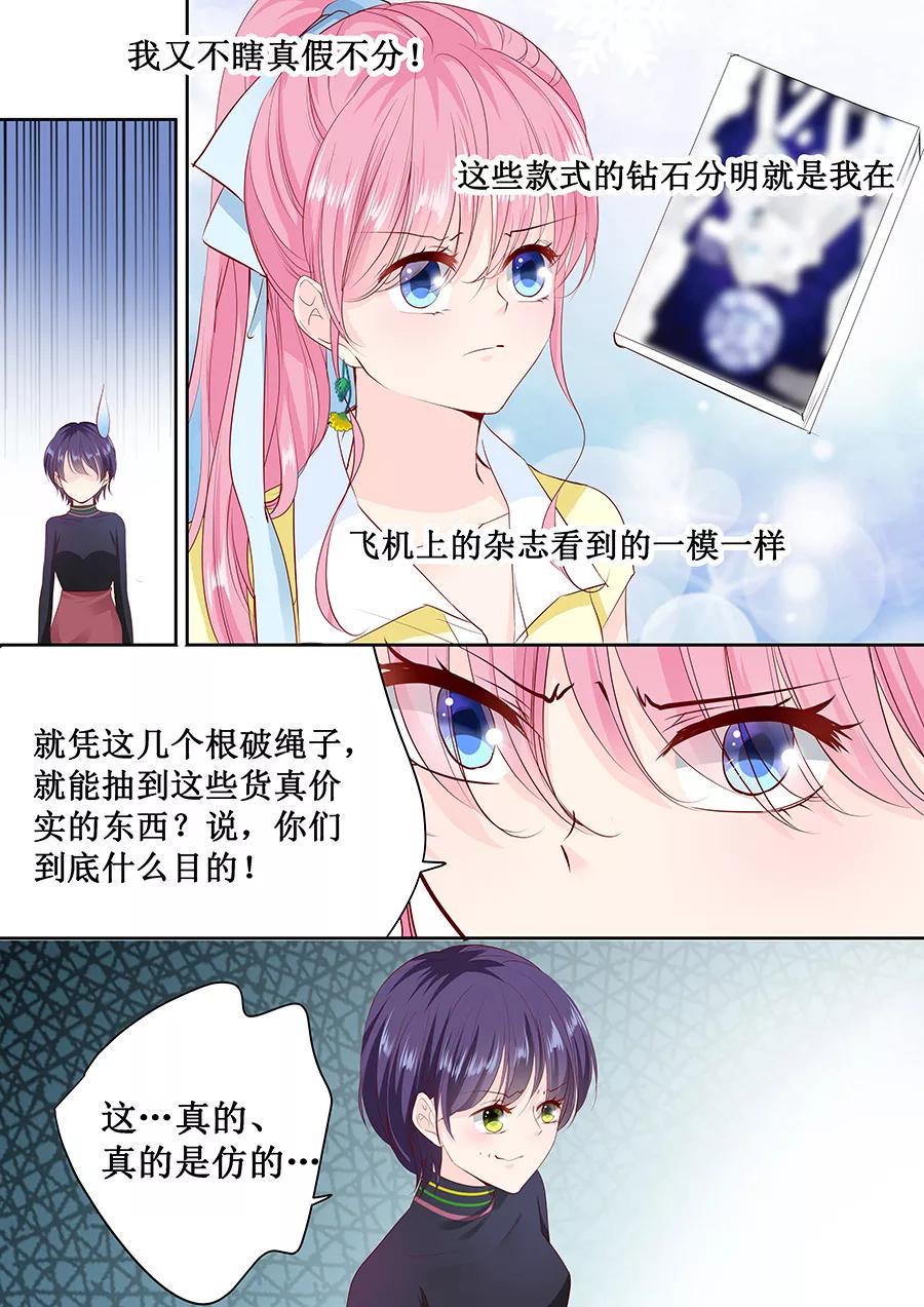 帝少别太猛韩漫全集-第162话 萧景言的阴谋无删减无遮挡章节图片 