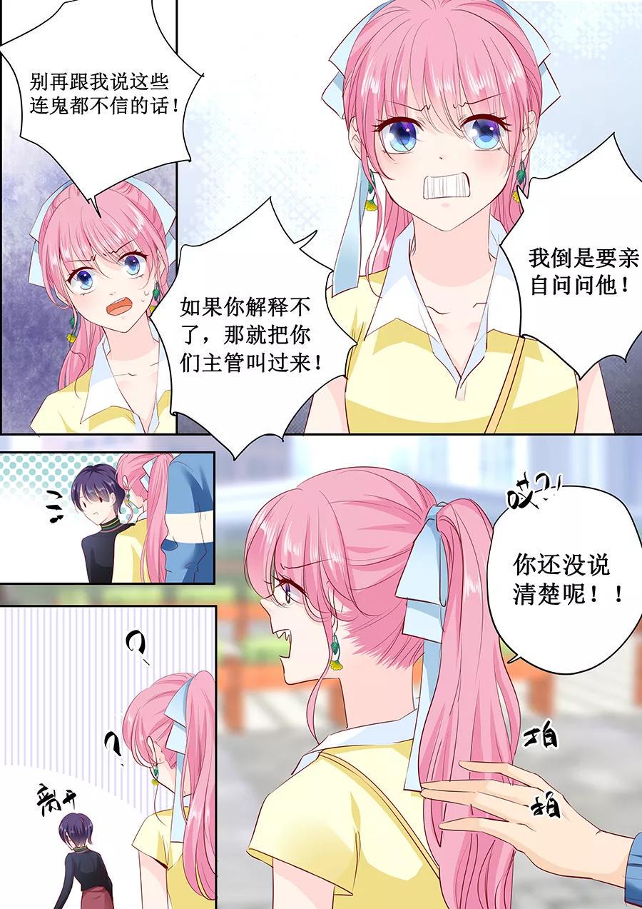 帝少别太猛韩漫全集-第162话 萧景言的阴谋无删减无遮挡章节图片 