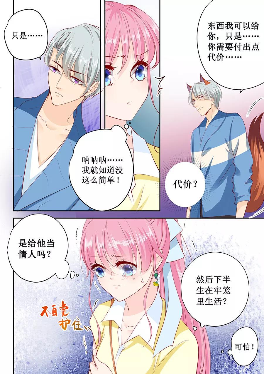帝少别太猛韩漫全集-第163话 只要假扮一下我女朋友无删减无遮挡章节图片 