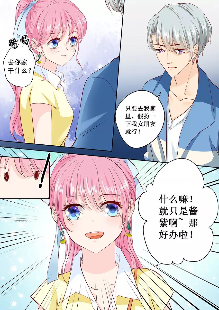 帝少别太猛韩漫全集-第163话 只要假扮一下我女朋友无删减无遮挡章节图片 
