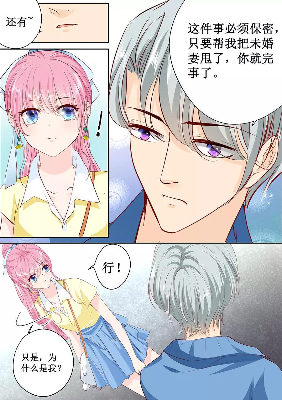 帝少别太猛韩漫全集-第164话 没问题，就这么定了无删减无遮挡章节图片 