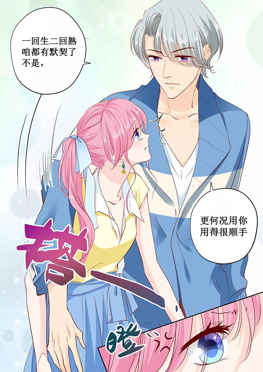 帝少别太猛韩漫全集-第164话 没问题，就这么定了无删减无遮挡章节图片 