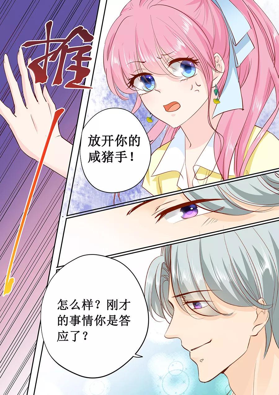 帝少别太猛韩漫全集-第164话 没问题，就这么定了无删减无遮挡章节图片 