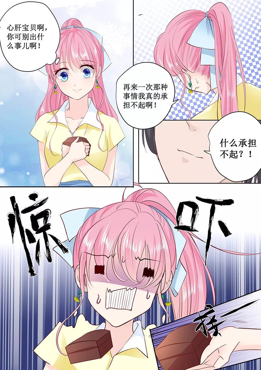 帝少别太猛韩漫全集-第164话 没问题，就这么定了无删减无遮挡章节图片 