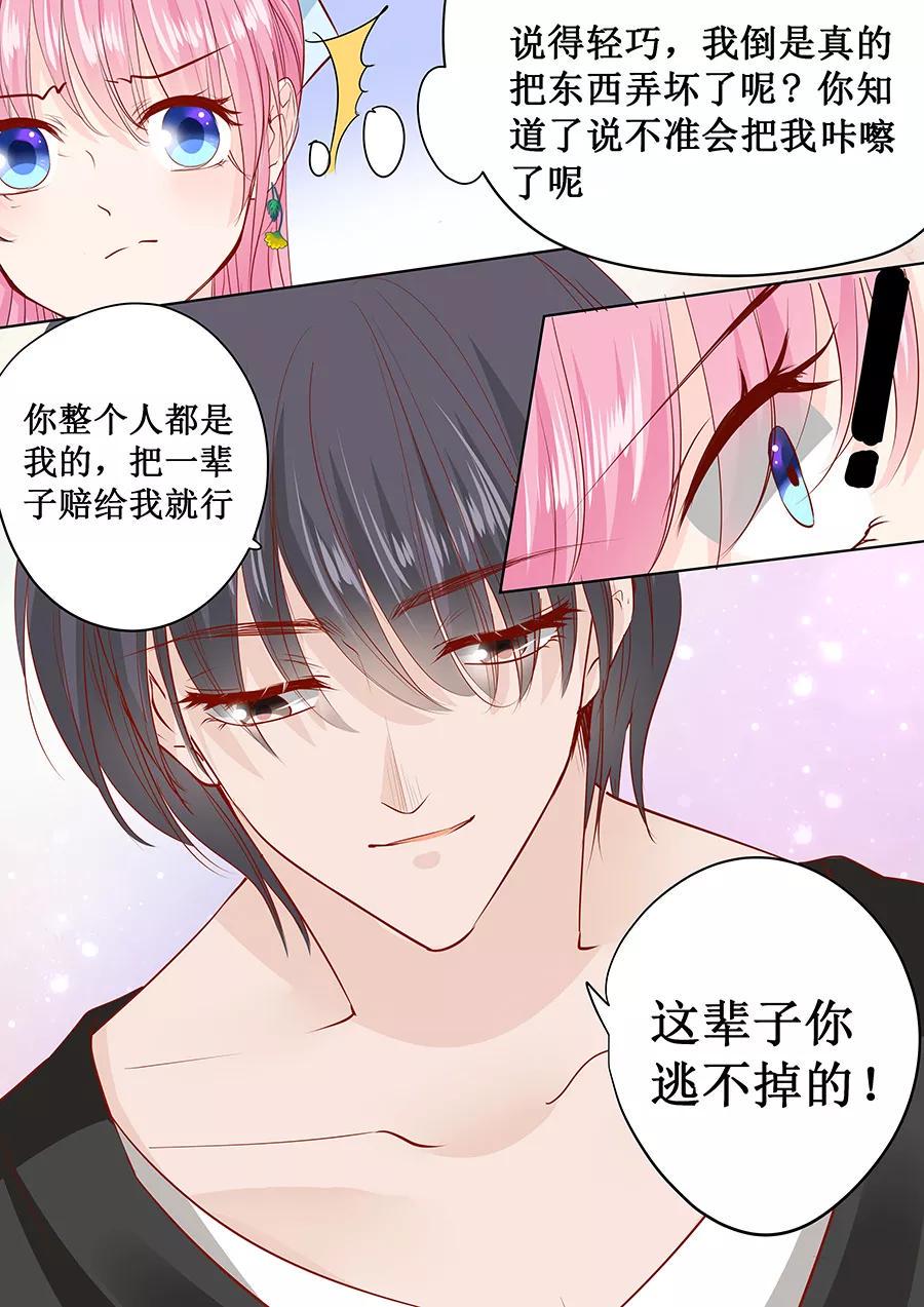 帝少别太猛韩漫全集-第165话 这辈子你逃不掉无删减无遮挡章节图片 
