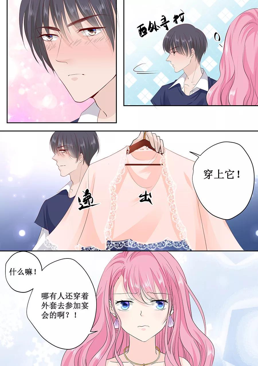 帝少别太猛韩漫全集-第168话 宴会无删减无遮挡章节图片 