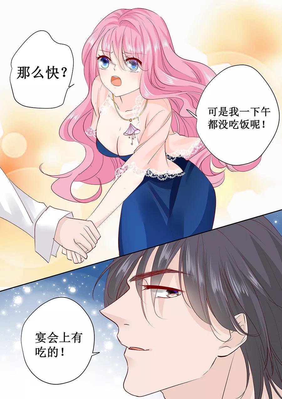 帝少别太猛韩漫全集-第168话 宴会无删减无遮挡章节图片 