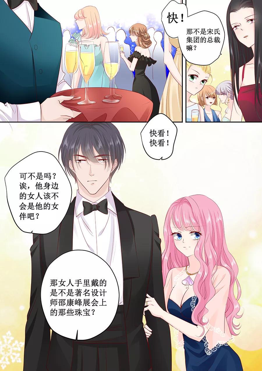 帝少别太猛韩漫全集-第168话 宴会无删减无遮挡章节图片 
