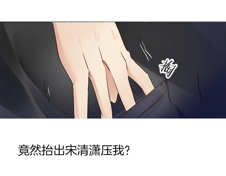 帝少别太猛韩漫全集-第16话 危机02无删减无遮挡章节图片 