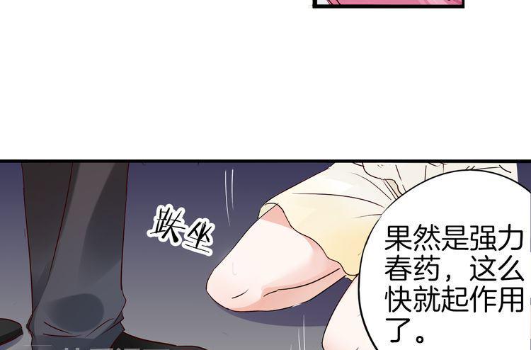 帝少别太猛韩漫全集-第16话 危机02无删减无遮挡章节图片 